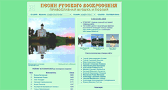 Desktop Screenshot of pesni.voskres.ru
