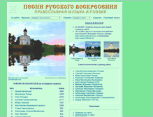 Tablet Screenshot of pesni.voskres.ru