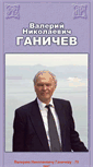 Mobile Screenshot of ganichev.voskres.ru