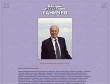 Tablet Screenshot of ganichev.voskres.ru