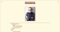 Desktop Screenshot of kozhinov.voskres.ru