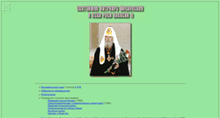 Desktop Screenshot of patriarch.voskres.ru