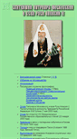 Mobile Screenshot of patriarch.voskres.ru